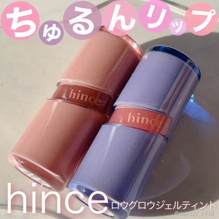 ロウグロウジェルティント/hince/リップティントを使ったクチコミ(1枚目)