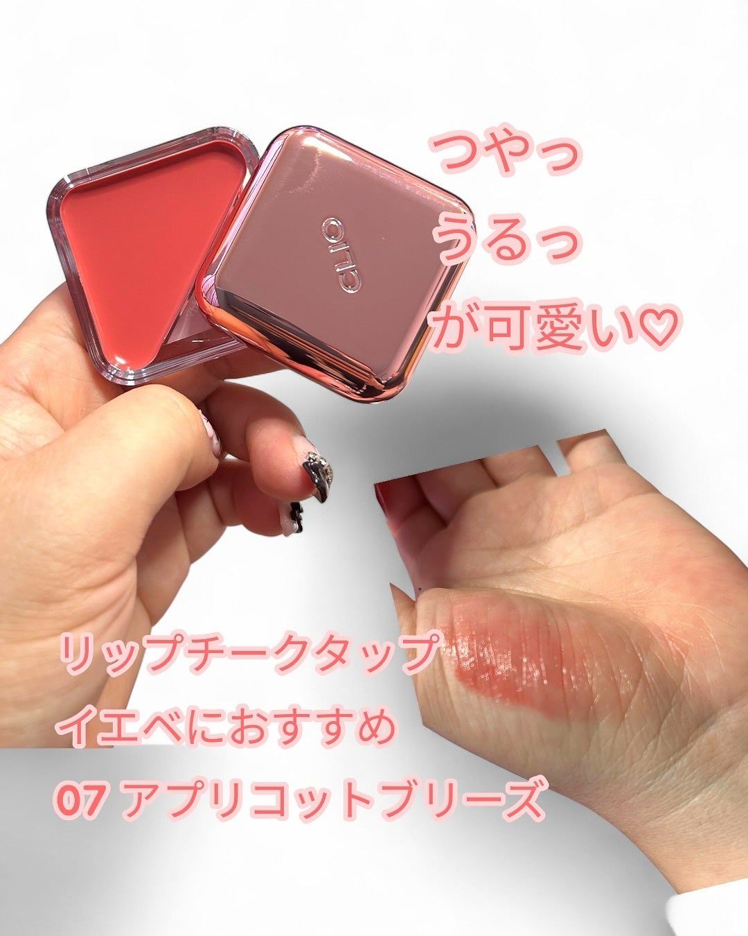 sakura on LIPS 「CLIOの新作リップ&チークで、まるで内側から滲み出るような“..」(2枚目)