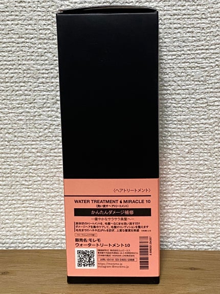 ウォータートリートメントミラクル10 200ml/moremo/洗い流すヘアトリートメントの画像