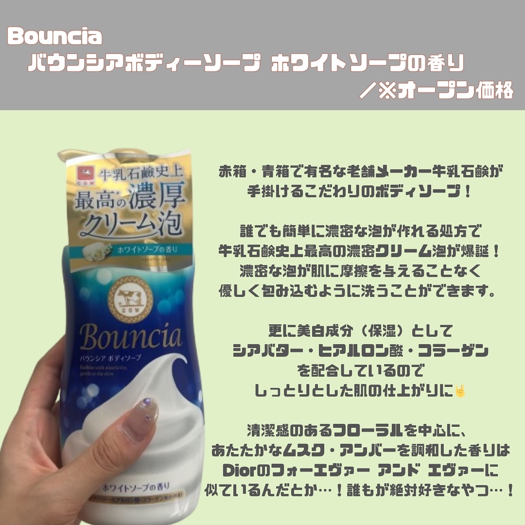 バウンシア ボディソープ ホワイトソープの香り/Bouncia/ボディソープを使ったクチコミ（2枚目）