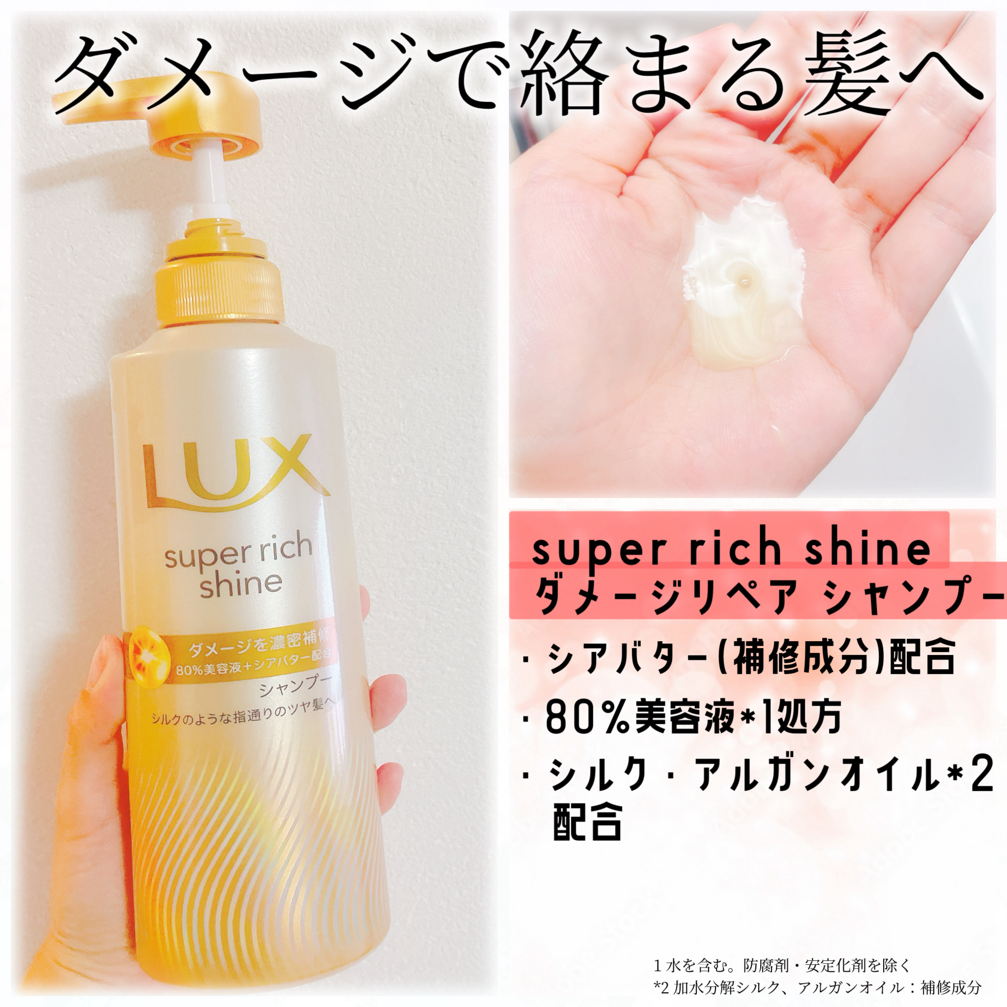 スーパーリッチシャイン ダメージリペア 補修シャンプー / 補修コンディショナー/LUX/市販シャンプーを使ったクチコミ（2枚目）