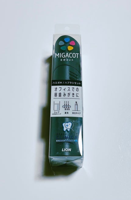 MIGACOT/ライオン/その他オーラルケアを使ったクチコミ(1枚目)