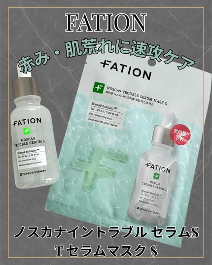 ノスカナイン T セラムマスク S/FATION/シートマスク・パックを使ったクチコミ(1枚目)