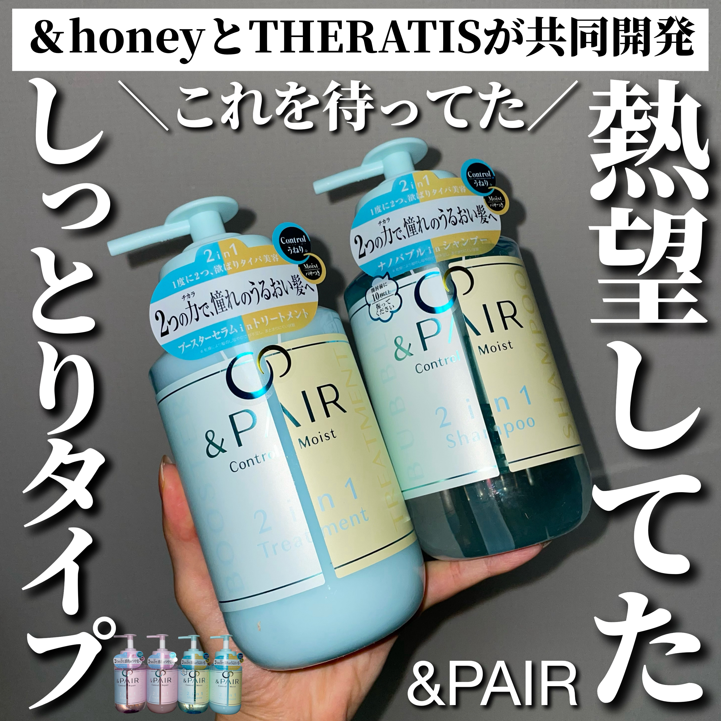 アンドペア コントロール リペア 2in1 シャンプー＆ヘアトリートメント/&PAIR/市販シャンプーを使ったクチコミ（1枚目）