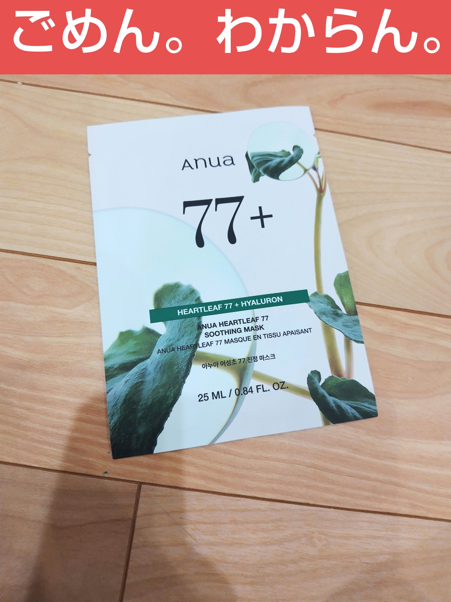 HEARTLEAF 77 SOOTHING TONER CICA EXOSOME MASK/Anua/シートマスク・パックを使ったクチコミ（1枚目）