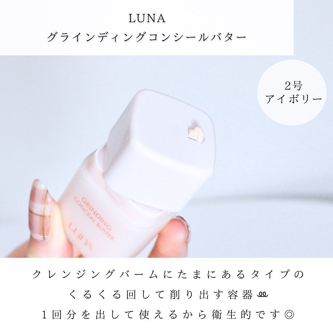 グラインディングコンシールバター/LUNA/クリームコンシーラーを使ったクチコミ(3枚目)