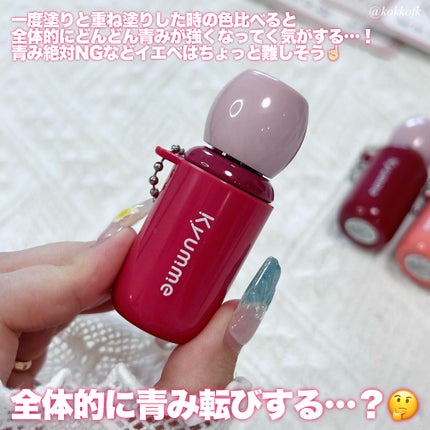 KM チェーン付きグラスティントリップグロス/Kyumme/リップグロスを使ったクチコミ(8枚目)