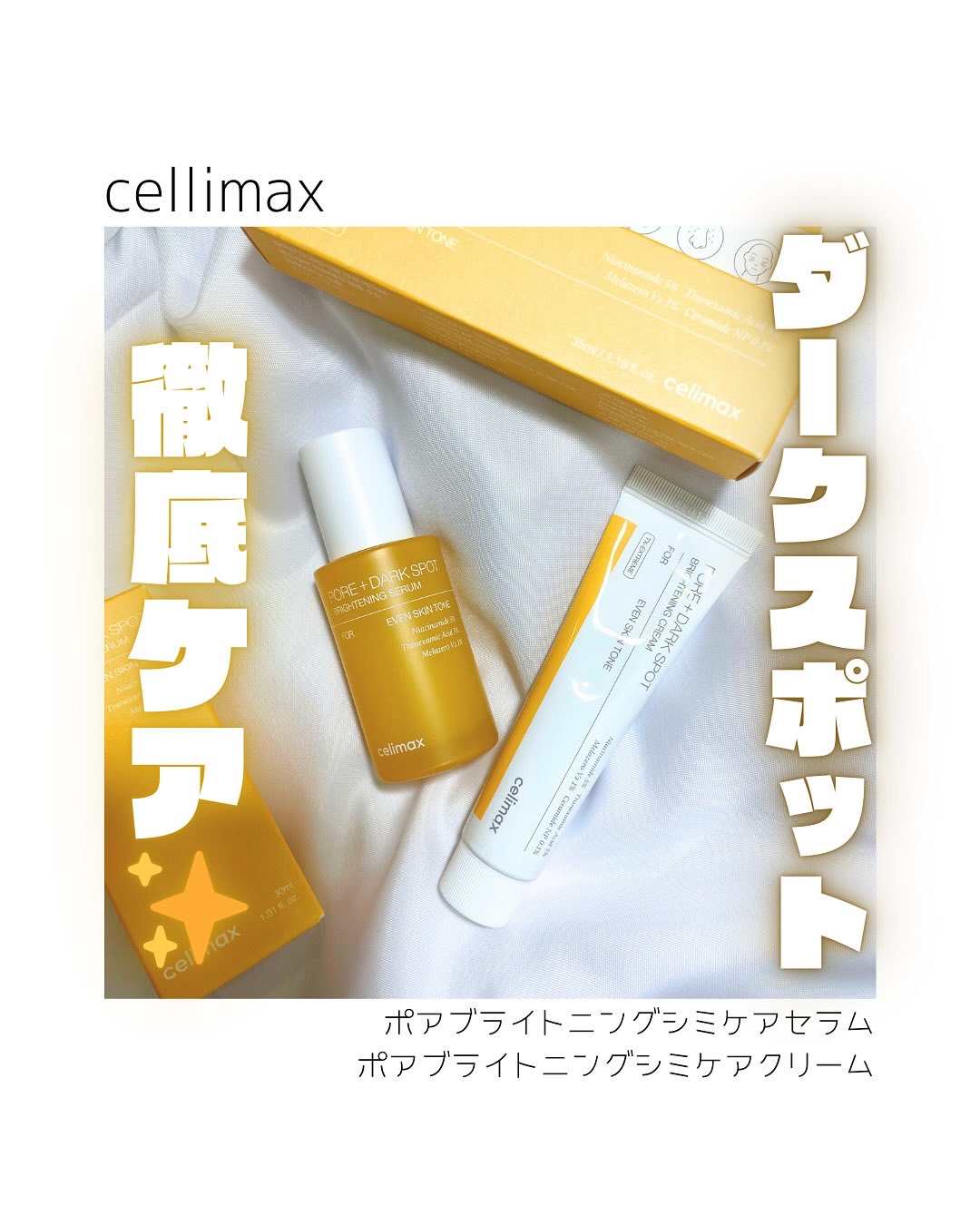 ポア ブライトニング シミケアセラム/celimax/美容液を使ったクチコミ（1枚目）