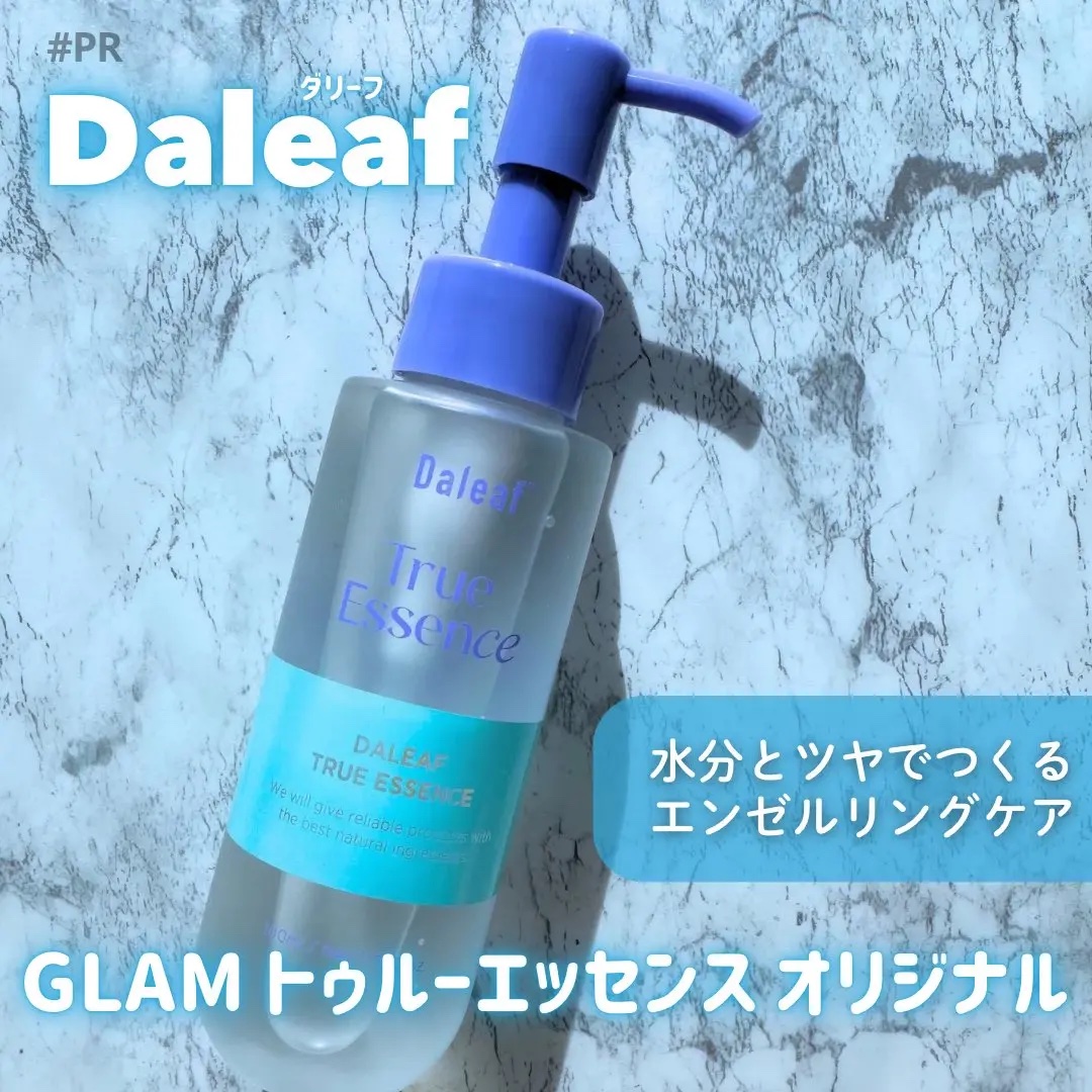 GLAMトゥルーエッセンス/Daleaf/ヘアオイルを使ったクチコミ（1枚目）
