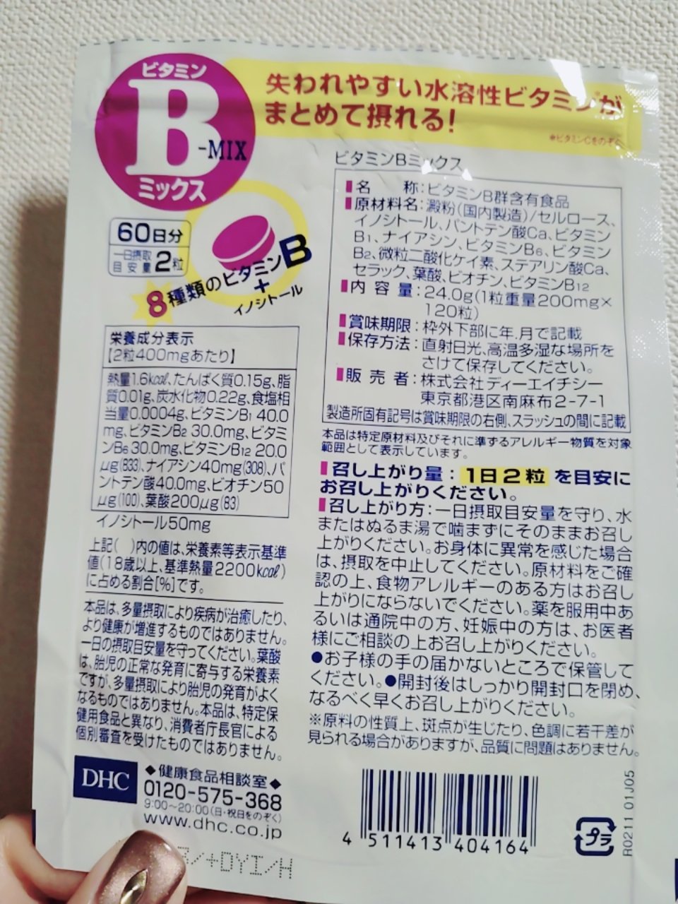 DHC ビタミンBミックス 60日分/DHC/美容サプリメントを使ったクチコミ（2枚目）