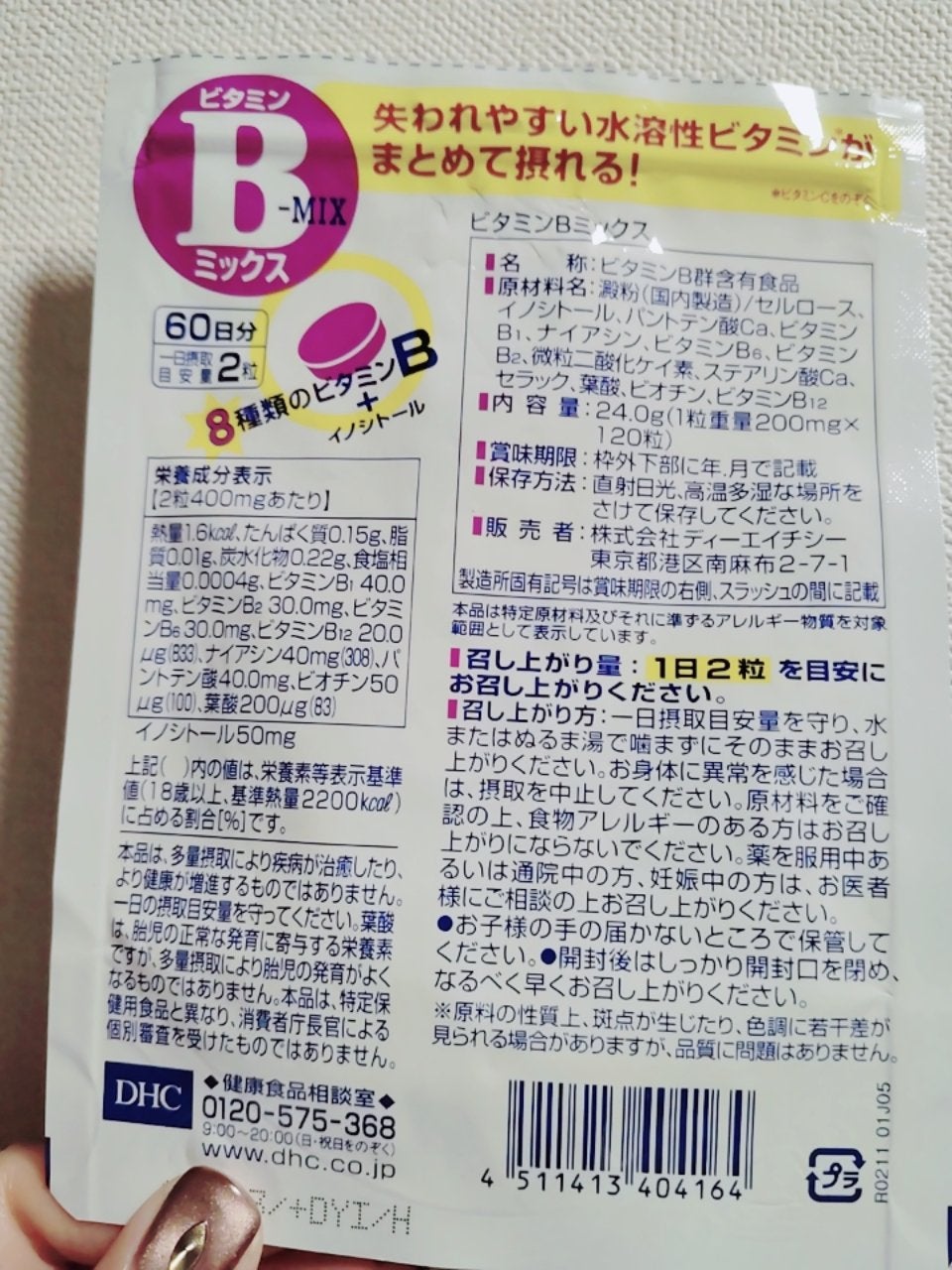 DHC ビタミンBミックス/DHC/美容サプリメントを使ったクチコミ(2枚目)
