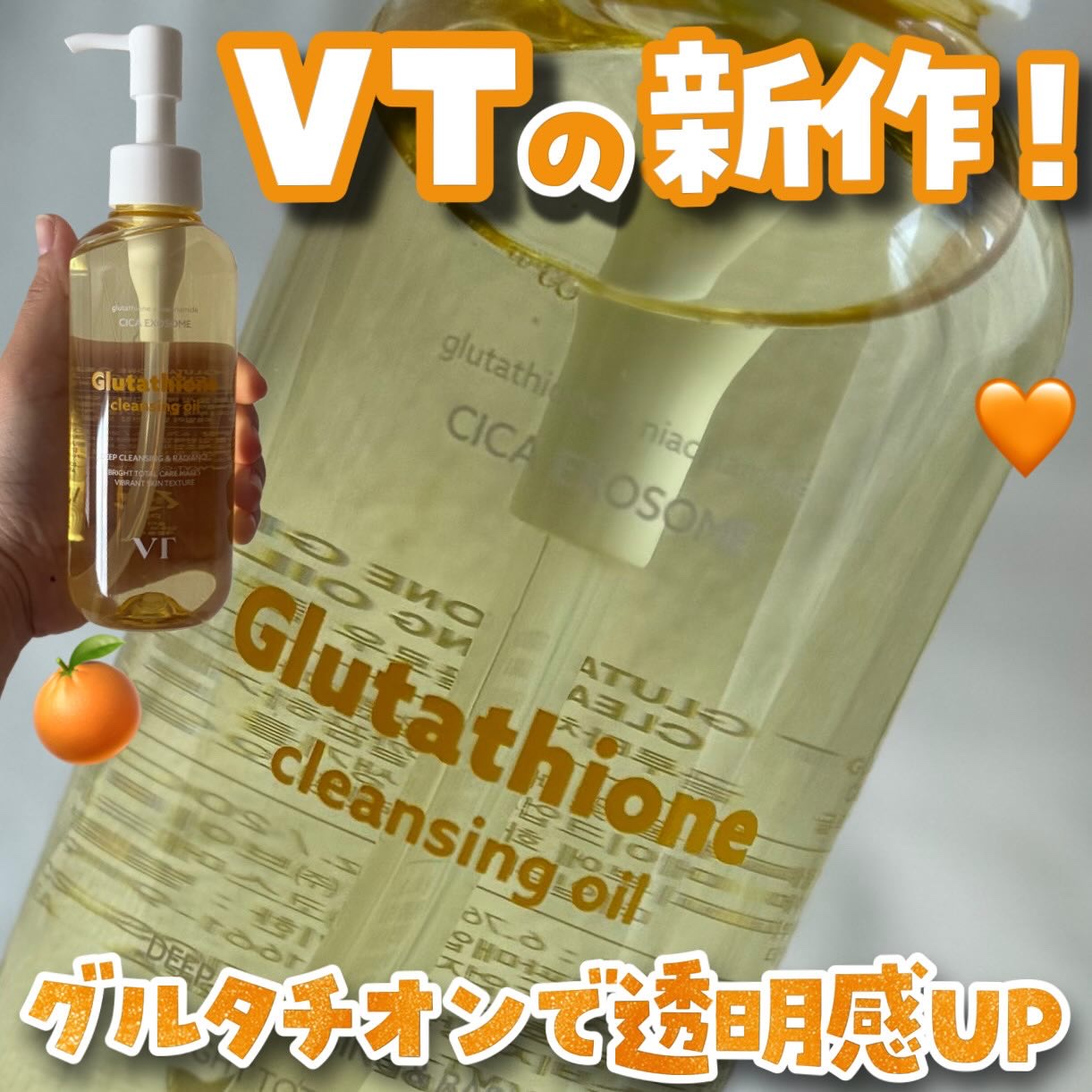 グルタチオングロウ クレンジングオイル/VT/オイルクレンジングを使ったクチコミ（1枚目）