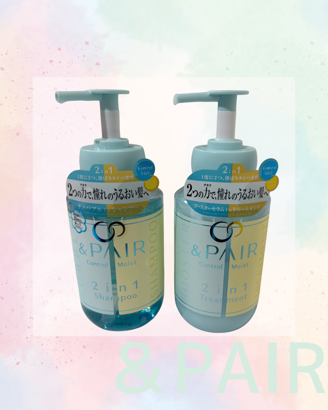 #PR #アンドペア #LIPSプレゼント

&PAIR アンドペア コントロール モイスト 2in1 シャンプー＆ヘアトリートメント

シャンプー 450mL ヘアトリートメント 450g

泡立ちもよく香りも私はラフランスのような香りに