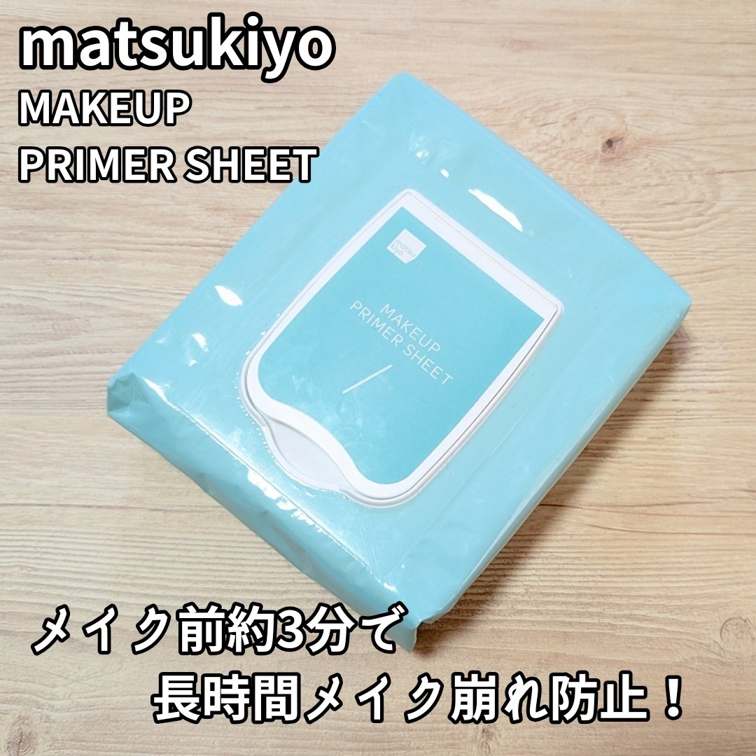 matsukiyo メイクのりアップスキンパック/matsukiyo/シートマスク・パックを使ったクチコミ（1枚目）