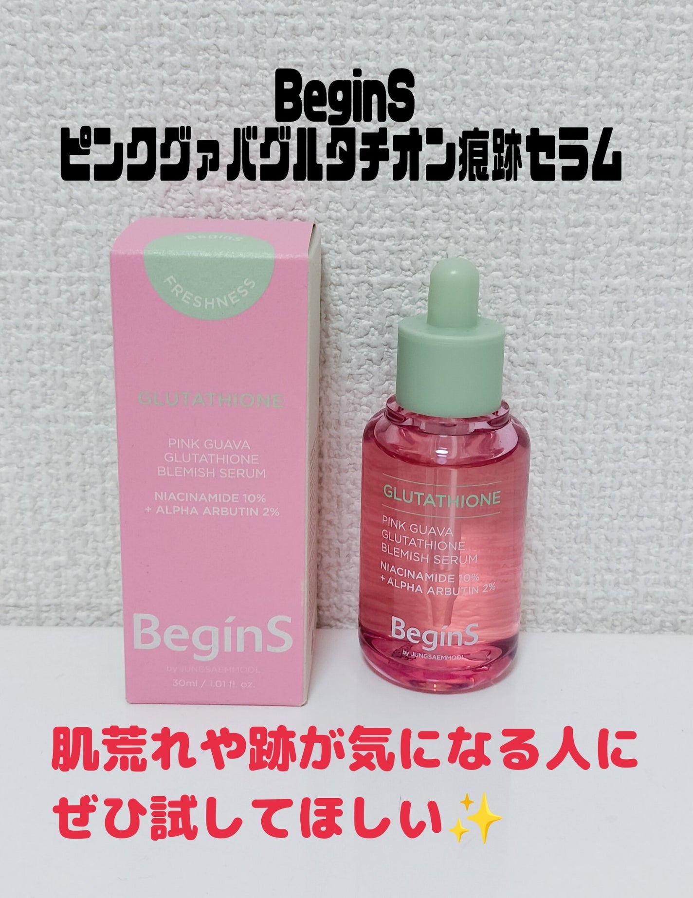 ゆきな on LIPS 「最近のお気に入りスキンケア🩷BeginSのピンクグァバグルタチ..」(1枚目)
