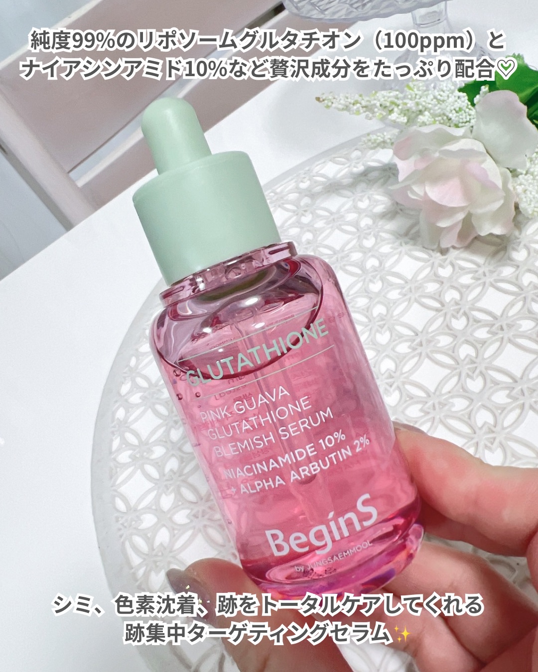 ビギンスバイジョンセンムルピンクGBセラム/BeginS by JUNGSAEMMOOL/美容液を使ったクチコミ（2枚目）