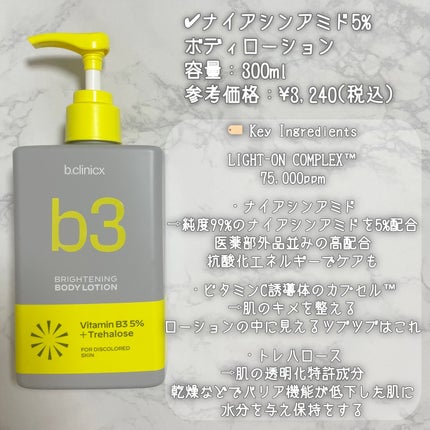 ナイアシンアミド 5% ボディローション/b.clinicx/ボディローションを使ったクチコミ(3枚目)