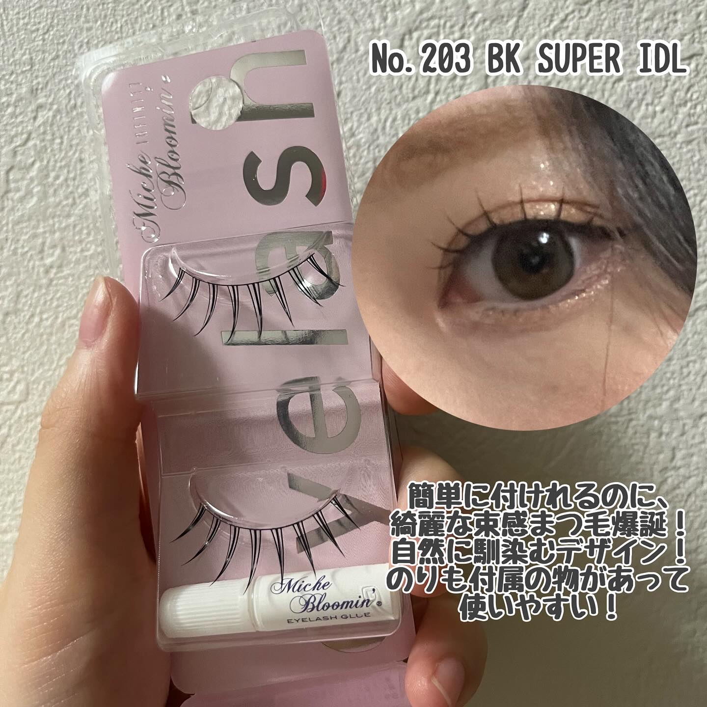 ミッシュブルーミン アイラッシュ インフィニティライン/ミッシュブルーミン/つけまつげを使ったクチコミ（3枚目）