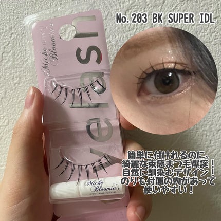 ミッシュブルーミン スタイリングカールキープマスカラ下地/ミッシュブルーミン/マスカラ下地を使ったクチコミ(3枚目)