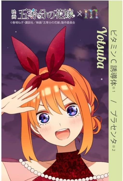 まるまる美容液 五等分の花嫁 中野四葉セット(ビタミンC誘導体・プラセンタ) ビューティゲート