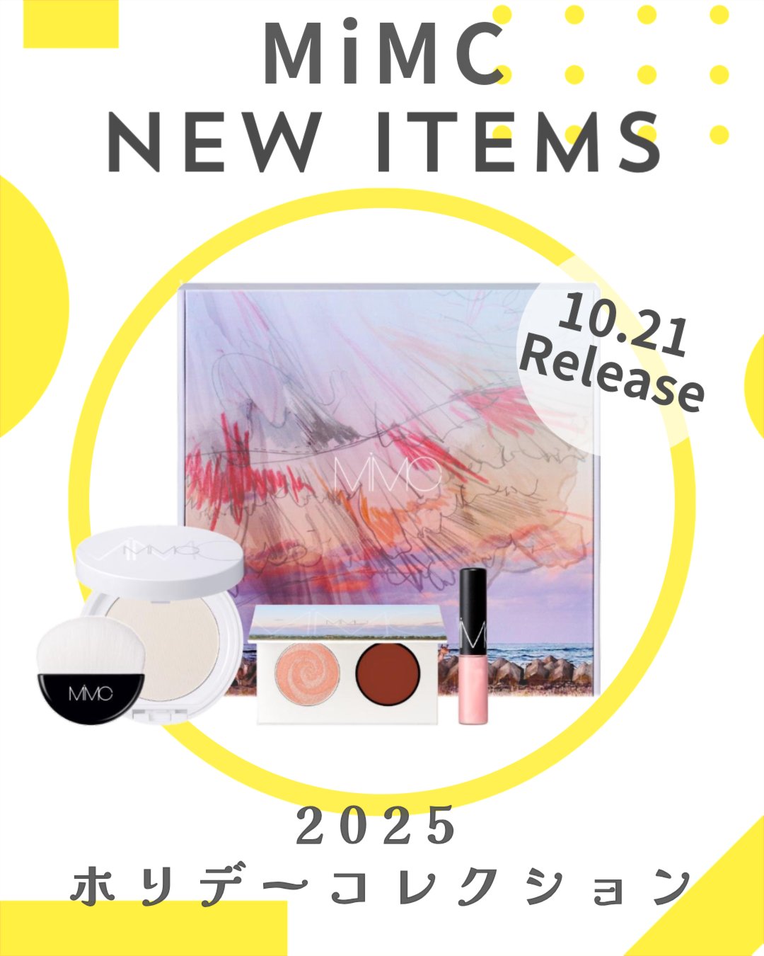 2025 ホリデーコレクション/MiMC/メイクアップキットを使ったクチコミ（1枚目）