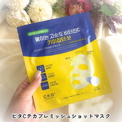 ビタCテカブレミッシュショットマスクパック/CKD/シートマスク・パックを使ったクチコミ(4枚目)