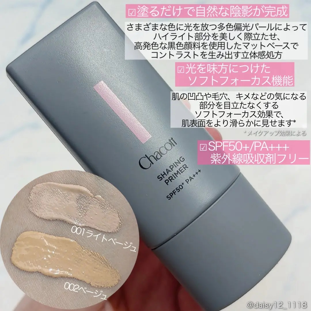 シェイピングプライマー/チャコット・コスメティクス/化粧下地を使ったクチコミ（2枚目）