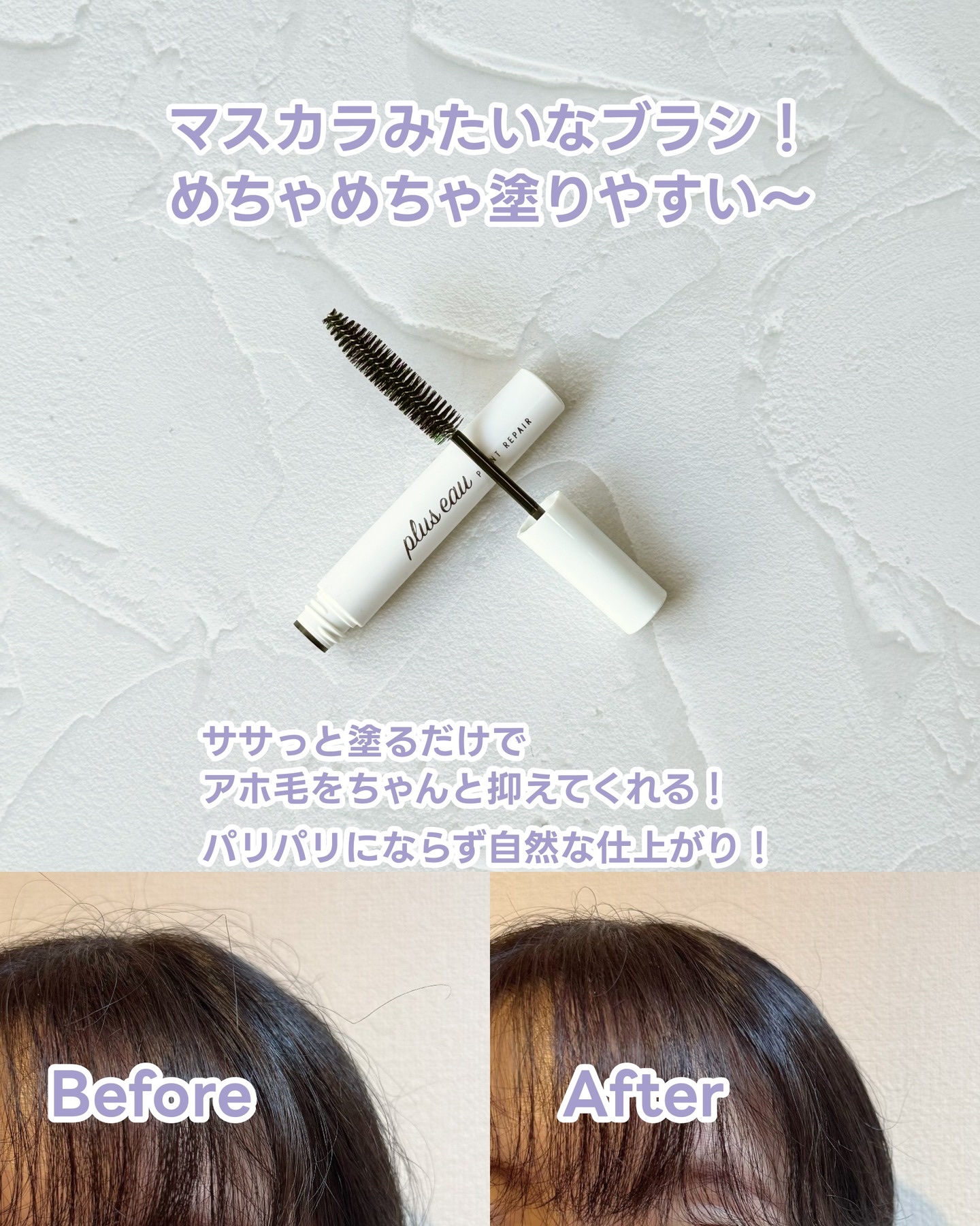 ポイントリペア/plus eau/ヘアジェルを使ったクチコミ（3枚目）