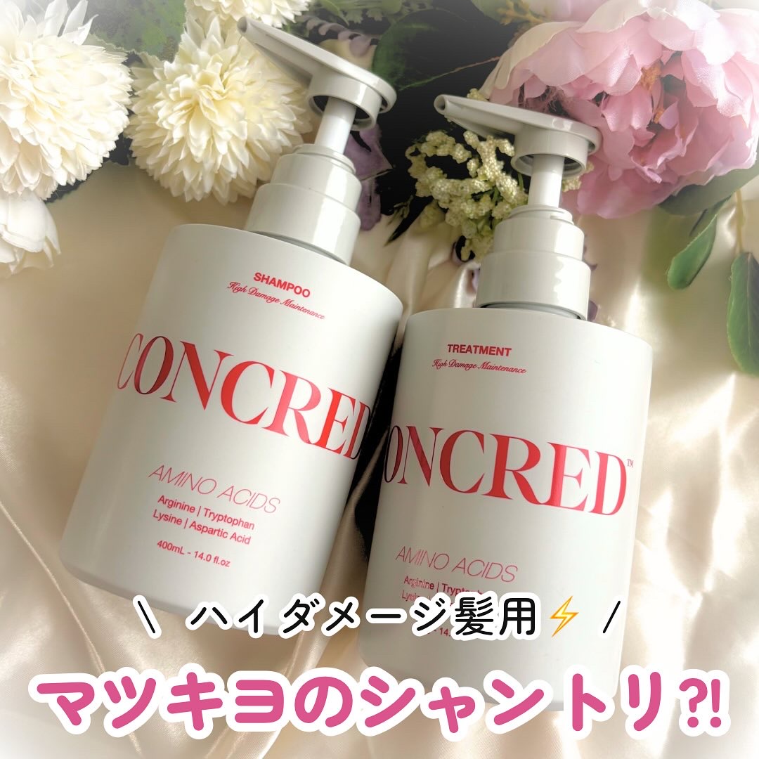 ハイダメージ メンテナンス シャンプー/トリートメント/matsukiyo CONCRED/市販シャンプーを使ったクチコミ（1枚目）