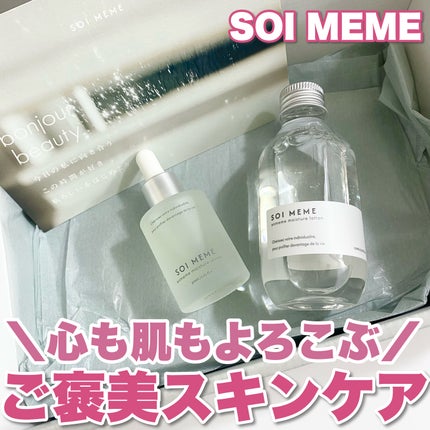 アンメーム モイスチャーセラム/SOI MEME/美容液を使ったクチコミ(1枚目)