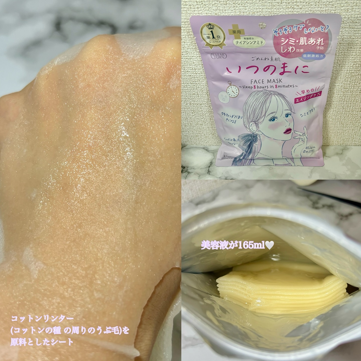ごめんね素肌　いつのまにマスク/クリアターン/シートマスク・パックを使ったクチコミ（2枚目）