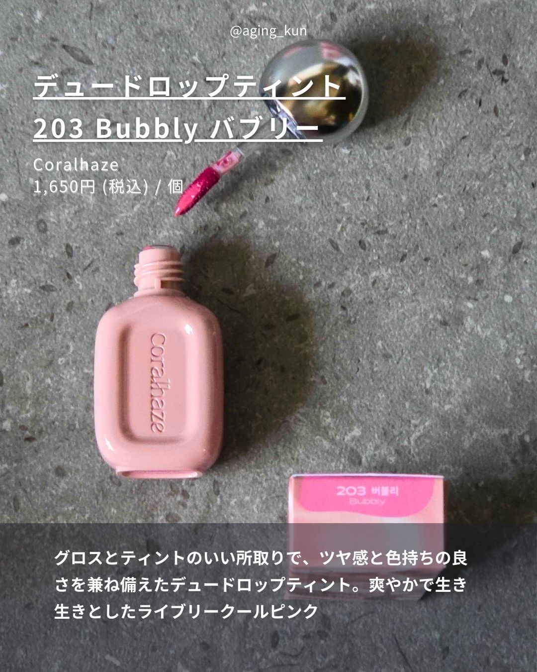 デュー ドロップ ティント/Coralhaze/リップティントを使ったクチコミ（2枚目）