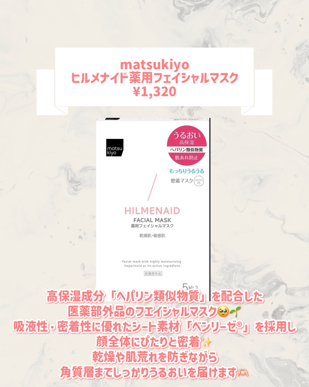 matsukiyo ヒルメナイド薬用フェイシャルマスク/matsukiyo/シートマスク・パックを使ったクチコミ（2枚目）