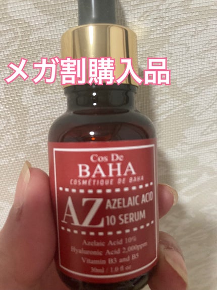 AZアゼライン酸10セラム/コスデバハ/美容液を使ったクチコミ(2枚目)