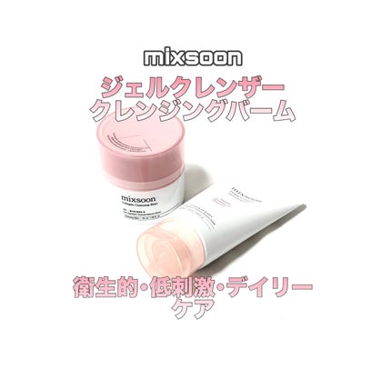 コラーゲンクレンジングバーム/mixsoon/クレンジングバームを使ったクチコミ(1枚目)