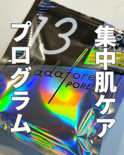 hadatore ポアマスク 13/hadatore/シートマスク・パックを使ったクチコミ(1枚目)