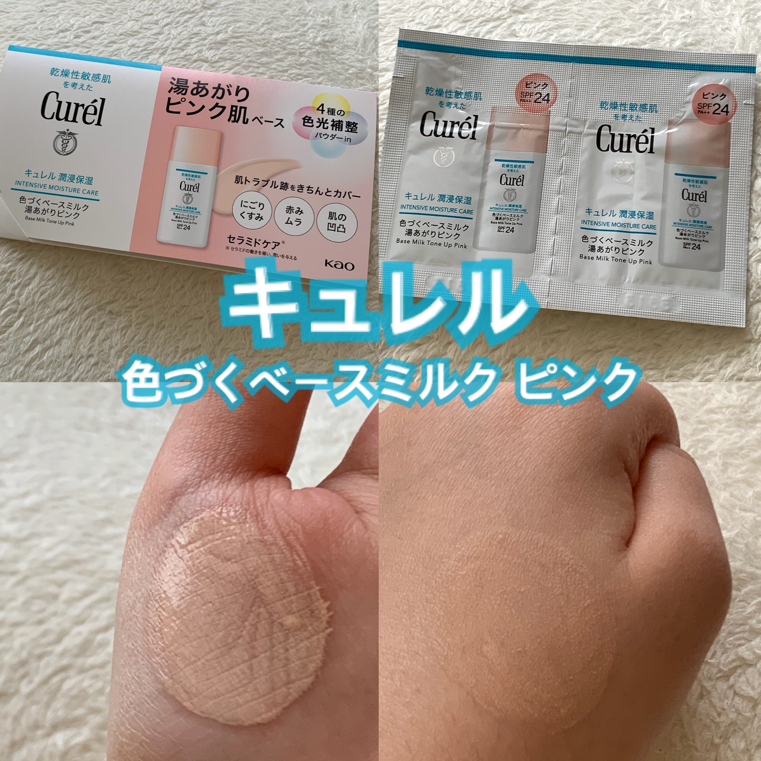 キュレル 潤浸保湿 色づくベースミルク 湯あがりピンク/キュレル/化粧下地を使ったクチコミ（1枚目）