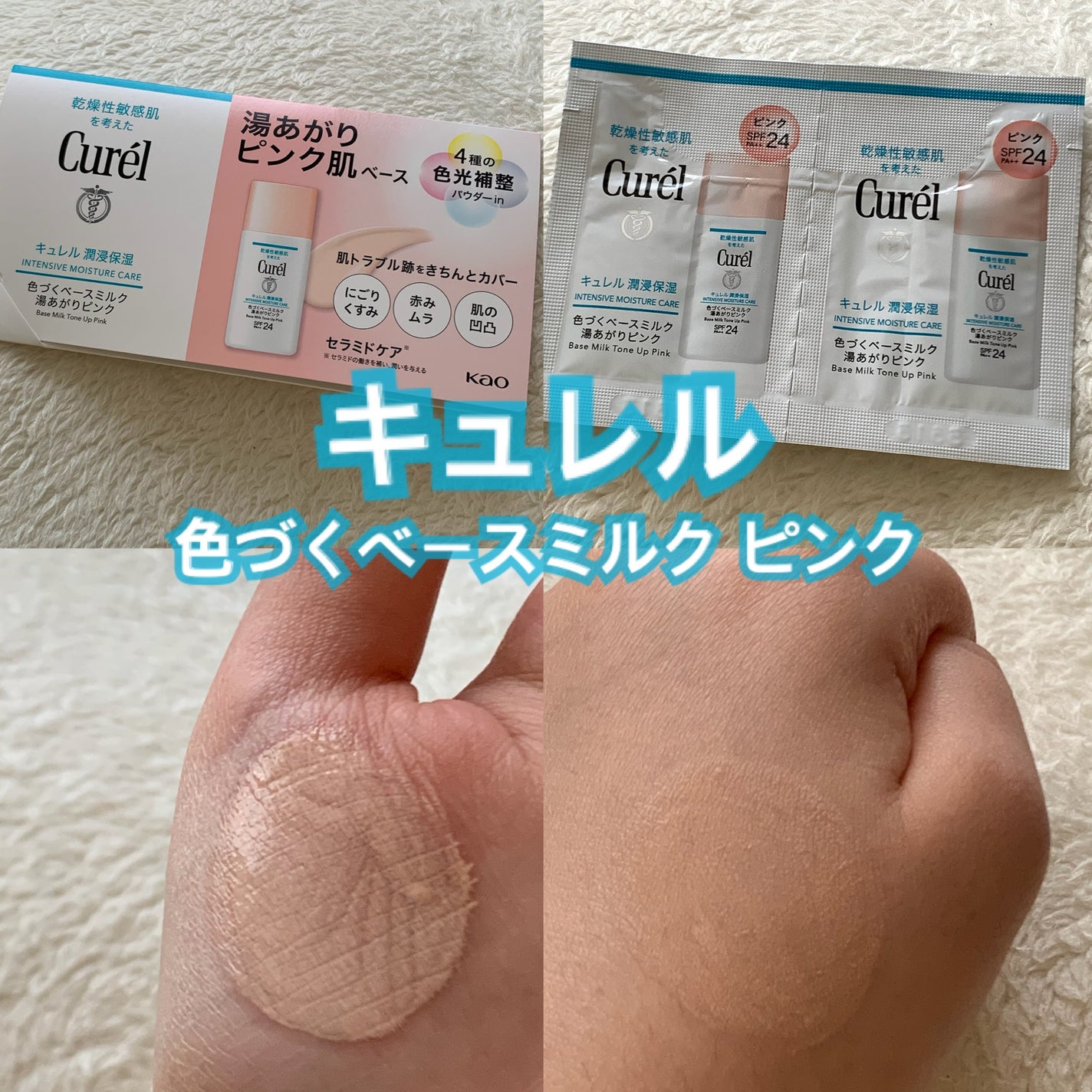 キュレル 潤浸保湿 色づくベースミルク 湯あがりピンク/キュレル/化粧下地を使ったクチコミ(1枚目)