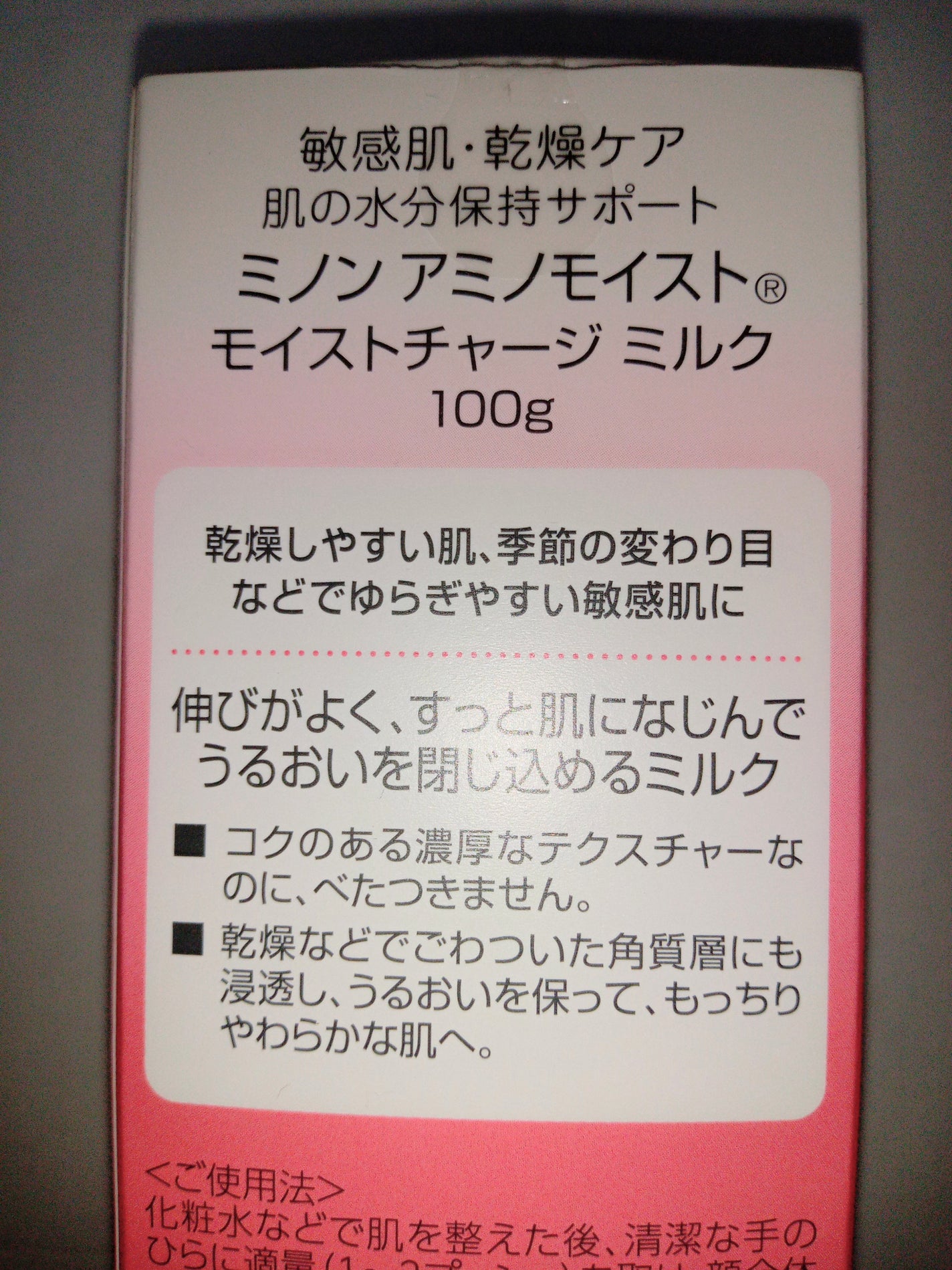 ミノン アミノモイスト モイストチャージ ミルク/ミノン/乳液を使ったクチコミ(2枚目)