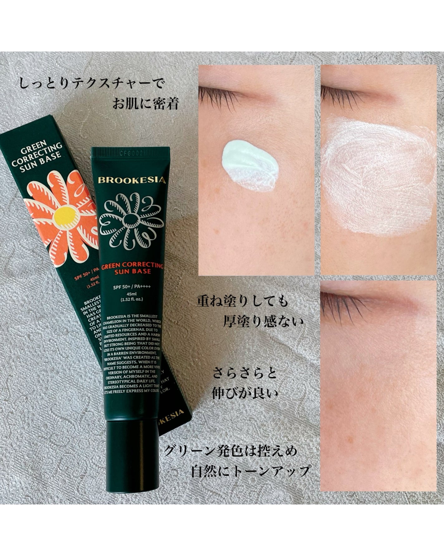 グリーンコレックティングサンベース/BROOKESIA/日焼け止めクリームを使ったクチコミ(3枚目)