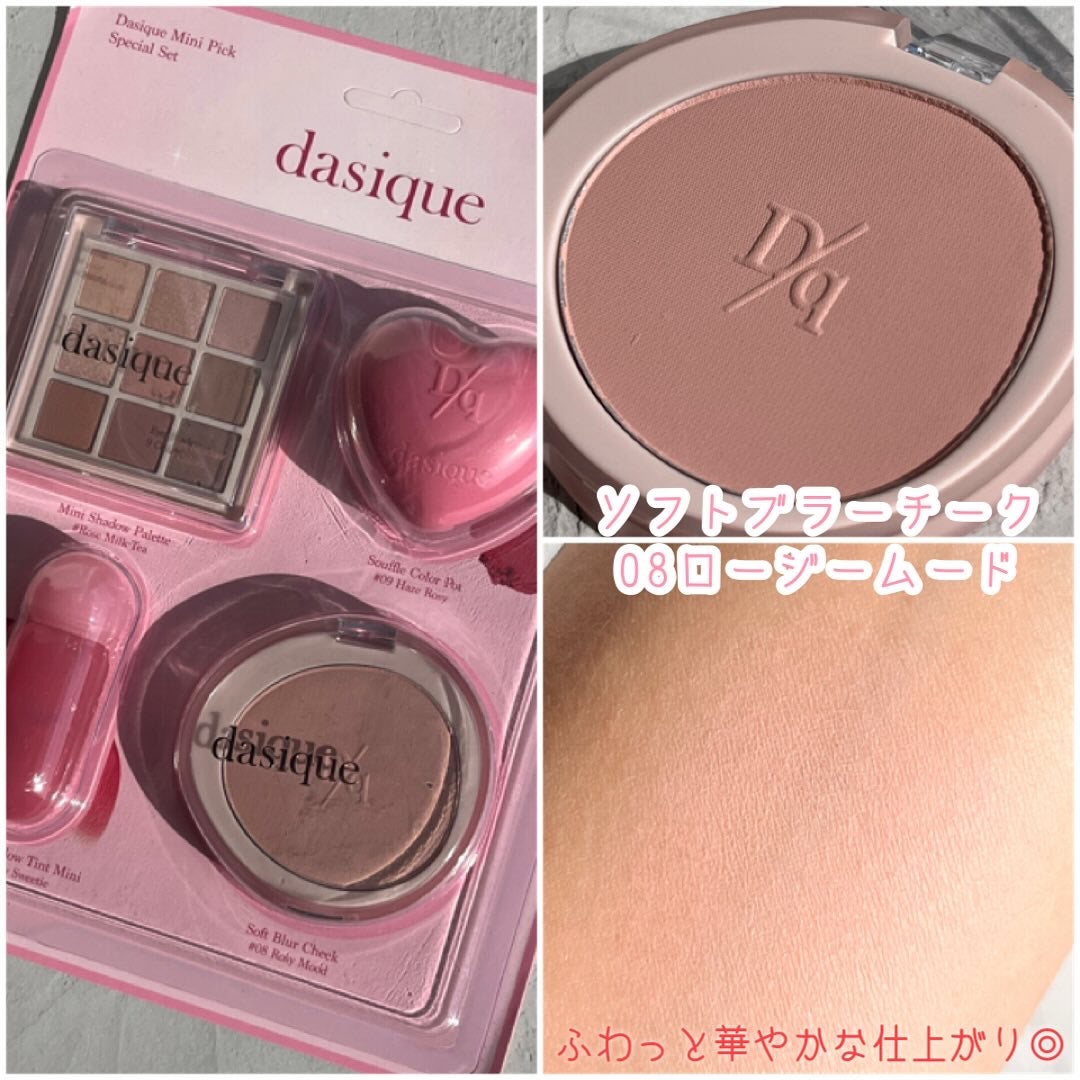 ソフトブラーチーク/dasique/パウダーチークを使ったクチコミ(5枚目)