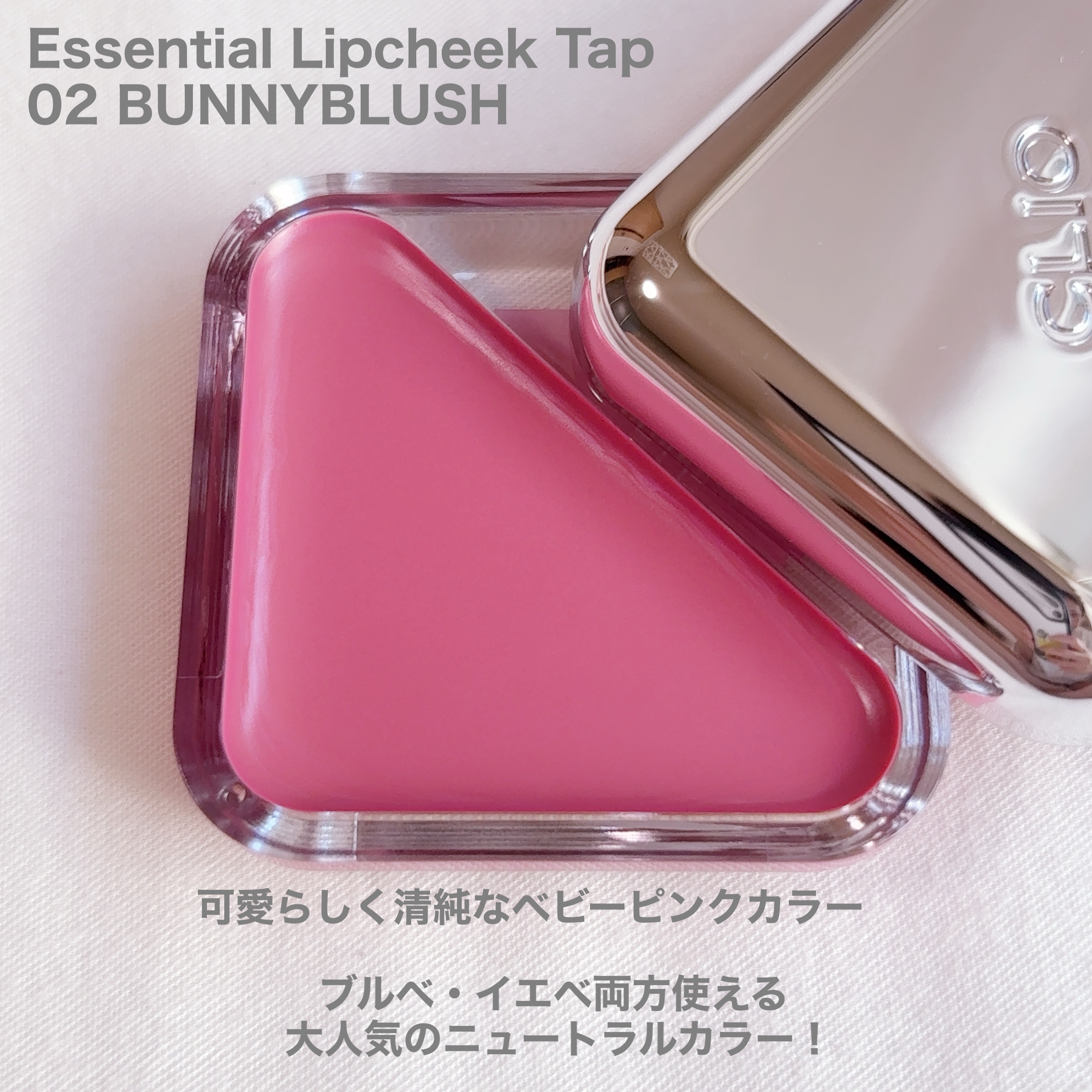 エッセンシャル リップチーク タップ/CLIO/ジェル・クリームチークを使ったクチコミ（2枚目）