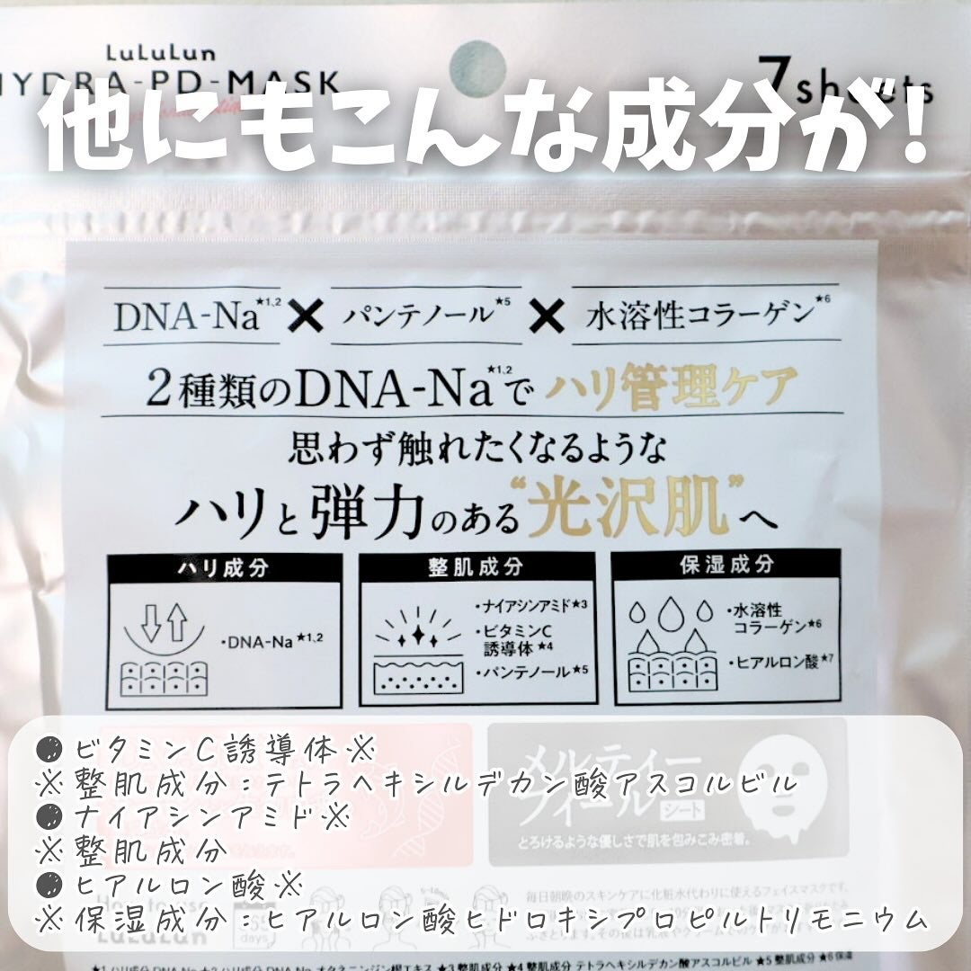 ルルルン ハイドラ PD マスク/ルルルン/シートマスク・パックを使ったクチコミ(4枚目)