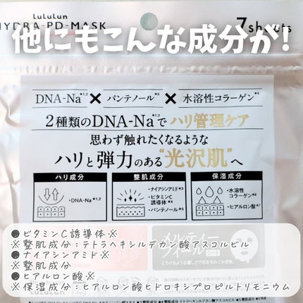 ルルルン ハイドラ PD マスク/ルルルン/シートマスク・パックを使ったクチコミ(4枚目)