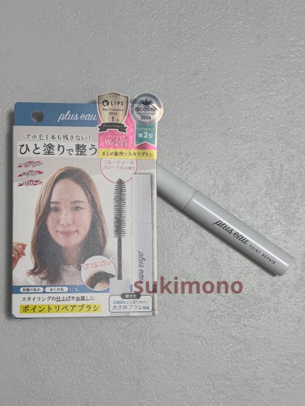 ポイントリペア/plus eau/ヘアジェルを使ったクチコミ(2枚目)