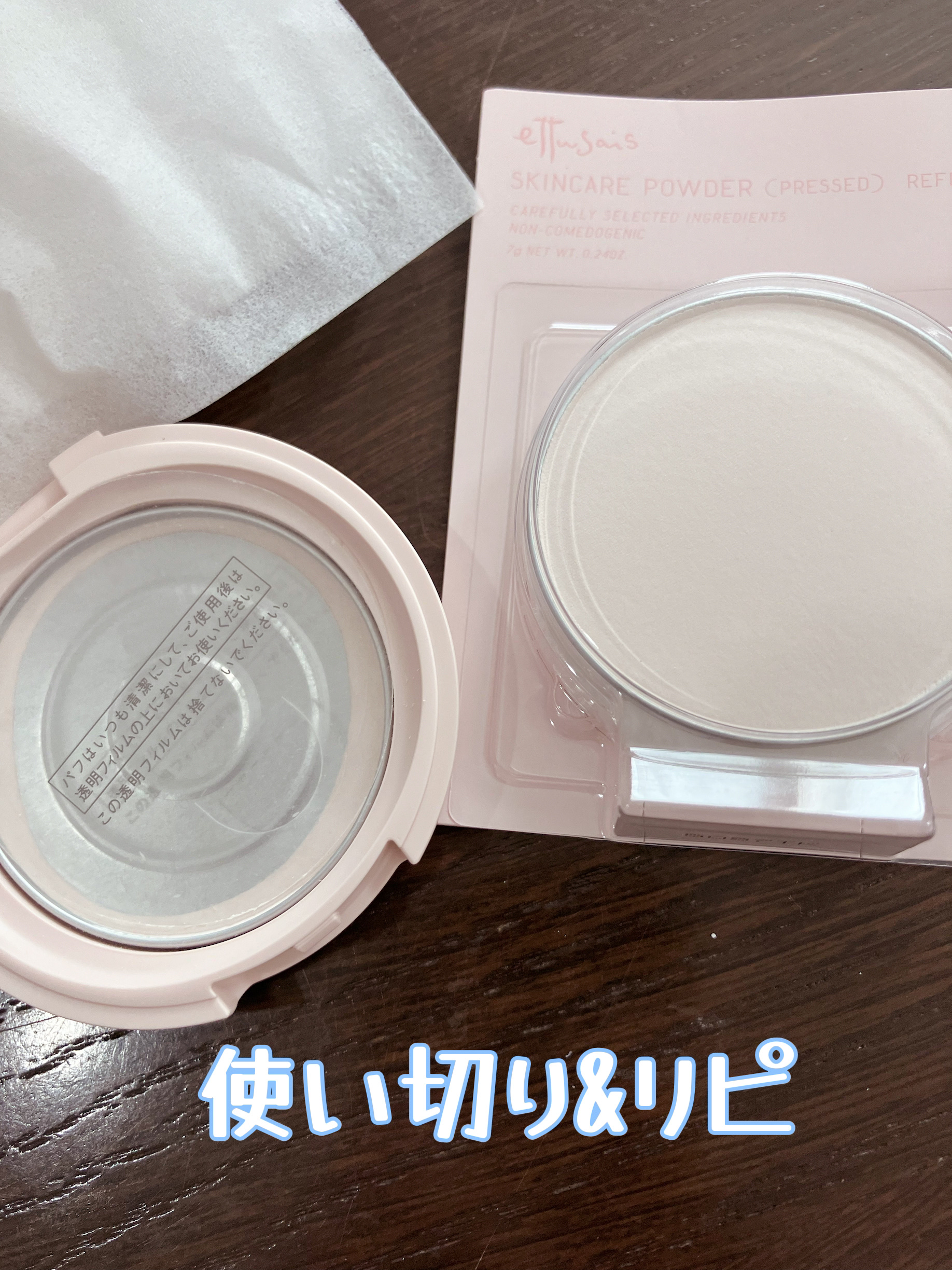 エテュセ スキンケアパウダー (プレスト) レフィル7g/ettusais/プレストパウダーを使ったクチコミ（1枚目）