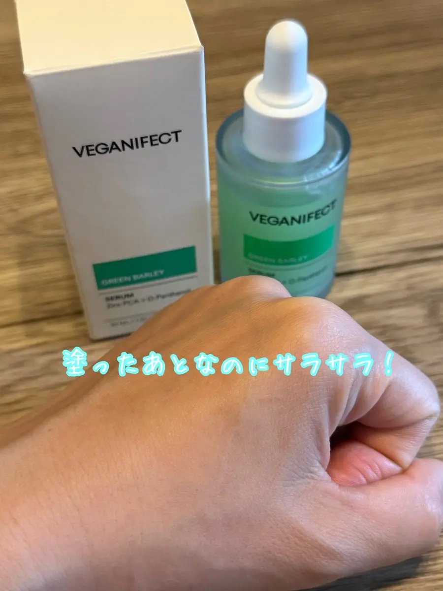 青麦ジンクセラム/Veganifect/美容液を使ったクチコミ（3枚目）