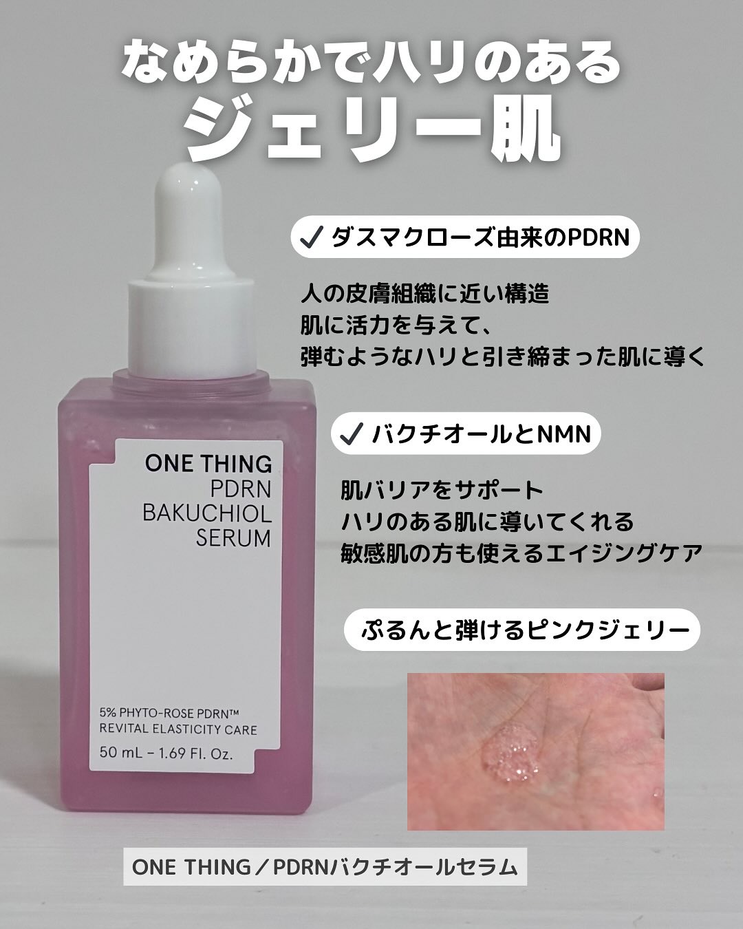 PDRNバクチオールセラム/ONE THING/美容液を使ったクチコミ（2枚目）