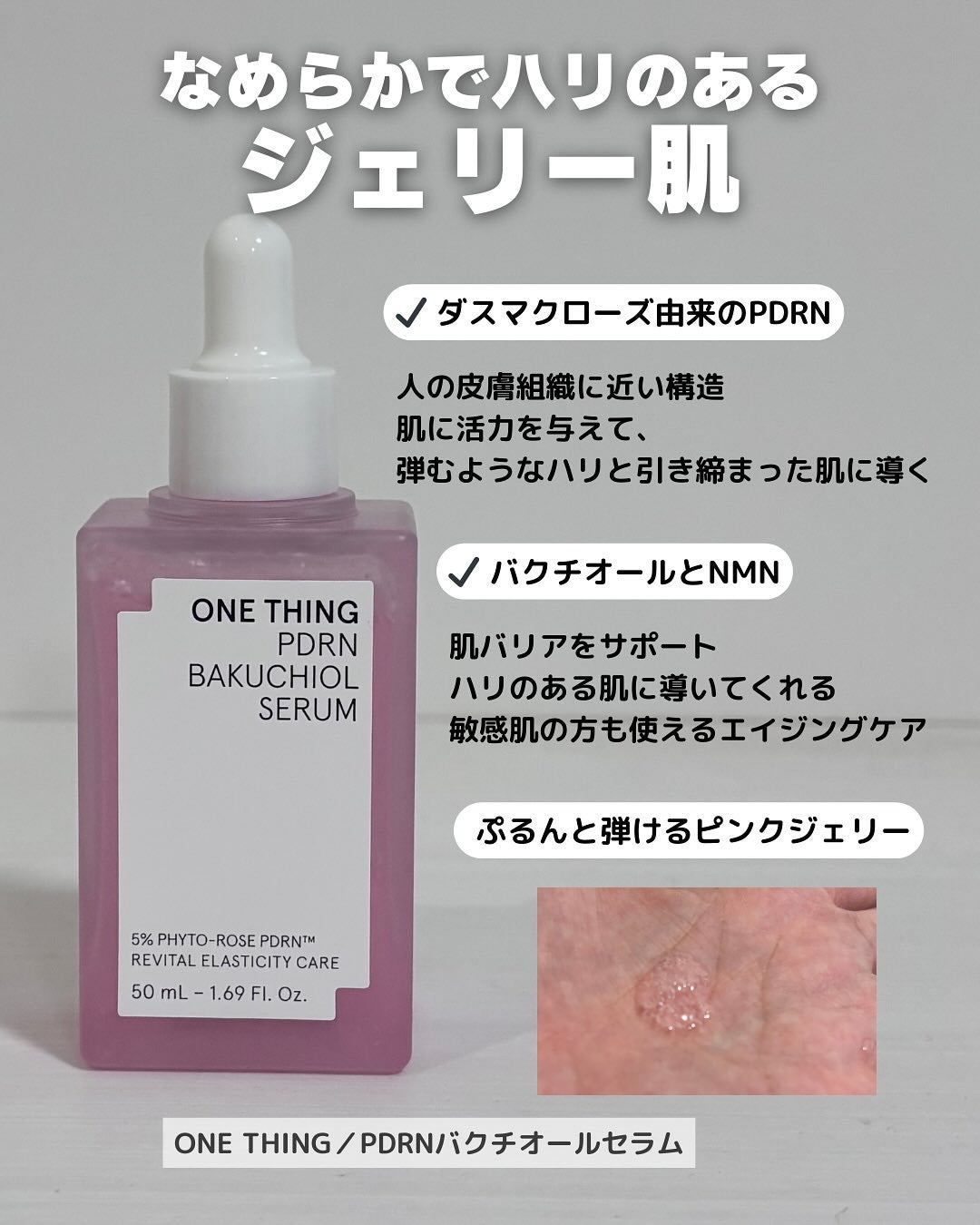 PDRNバクチオールセラム/ONE THING/美容液を使ったクチコミ(2枚目)