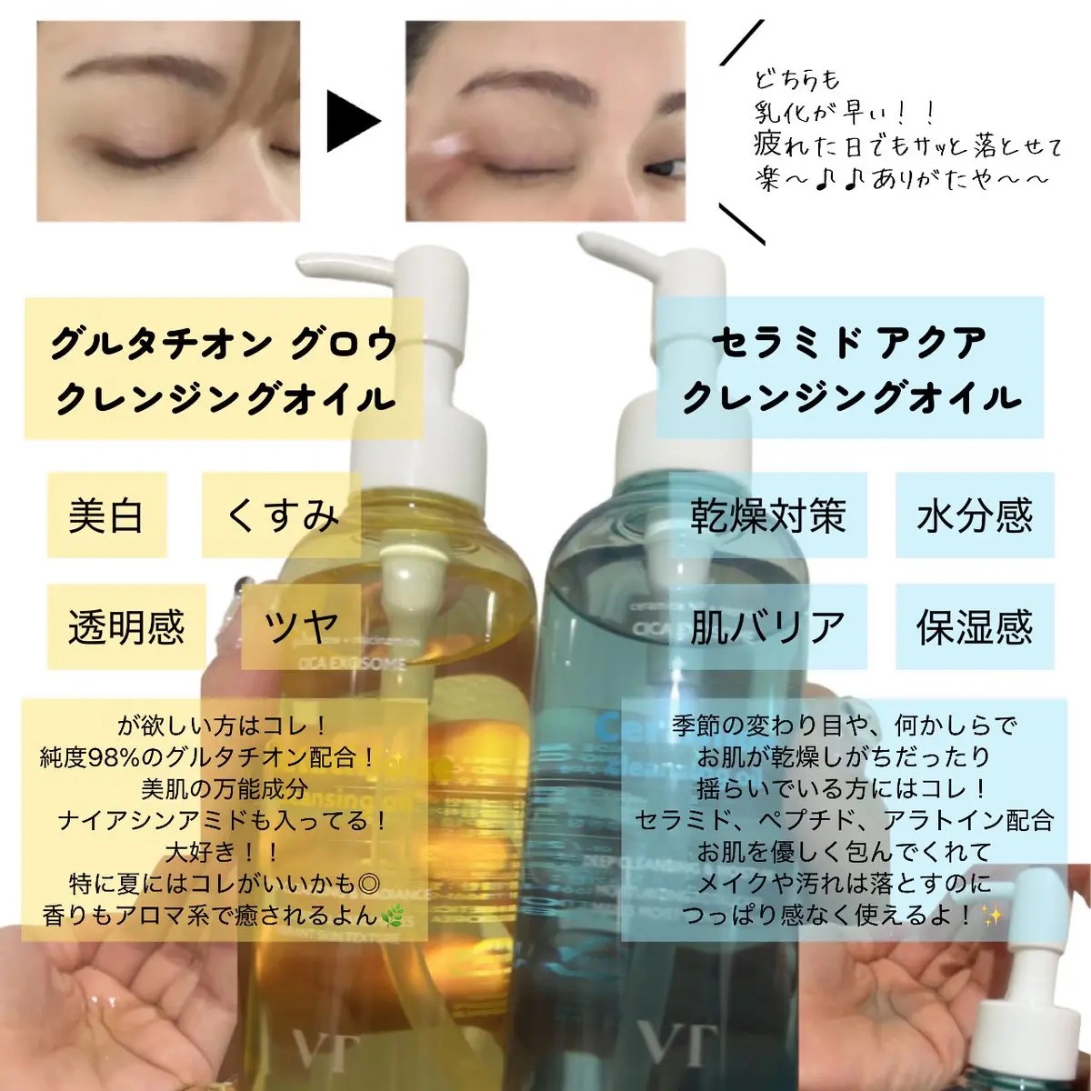 グルタチオングロウ クレンジングオイル/VT/オイルクレンジングを使ったクチコミ（2枚目）